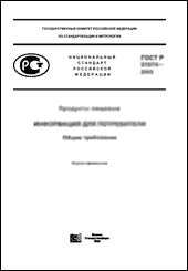 ГОСТ 19.508-79 Единая система программной документации. Руководство по техническому обслуживанию. Требования к содержанию и оформлению